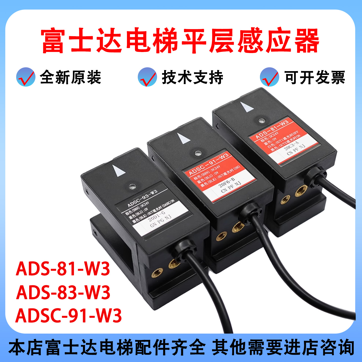 电梯平层感应器ADS-81-W3