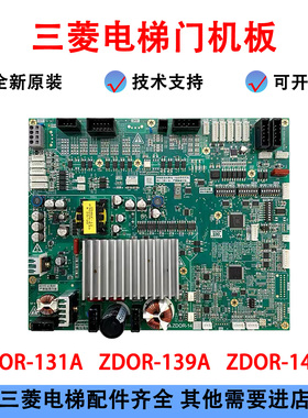 三菱电梯门机板ZDOR-141A P231719B000G1203