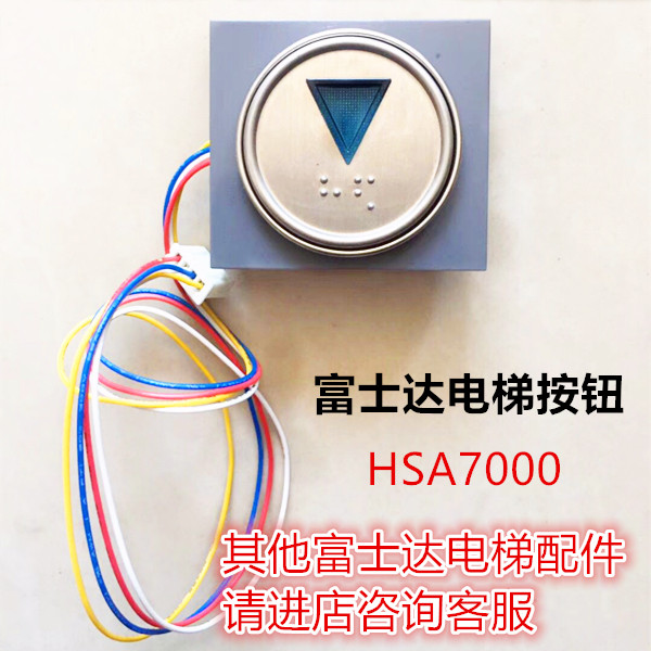 富士达电梯 外呼/内选按钮hsa6000/7000/12000盲文字片/按钮