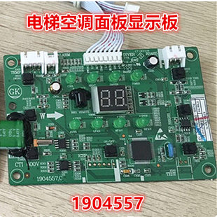 KELON电梯空调面板显示板1904557 V04 PCB04