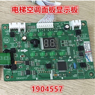 KELON电梯空调面板显示板1904557 PCB04-53-V04