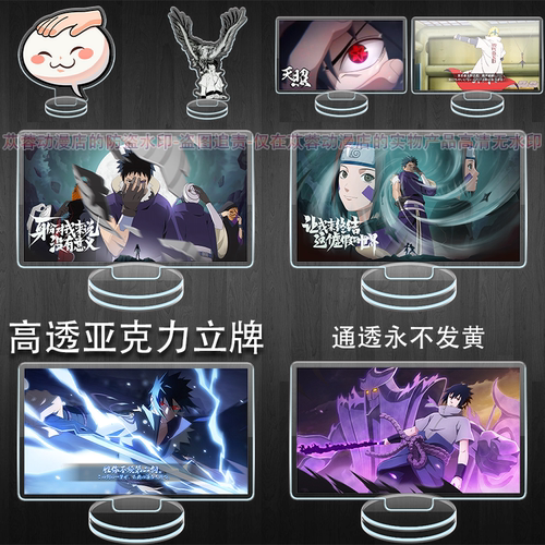 火影手游全奥义摸头亚克力立牌
