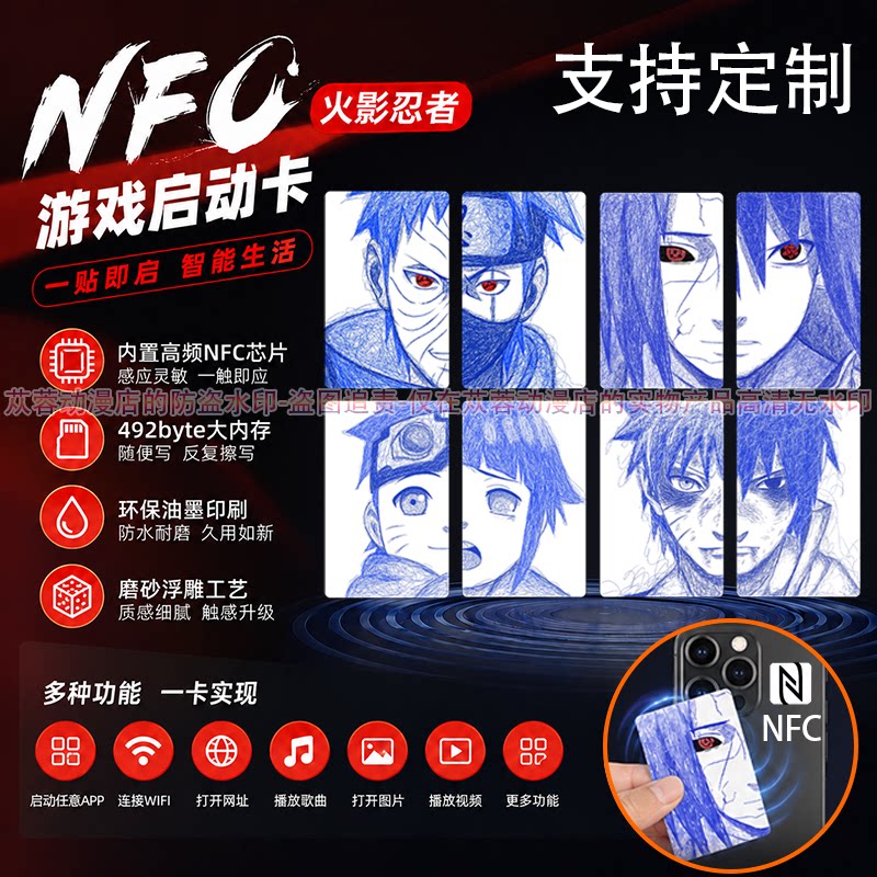 火影忍者克莱因蓝线稿NFC游戏启动卡内置芯片防水耐磨适用手机