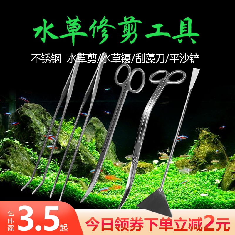 不锈钢水草剪刀加长草缸波浪剪鱼缸造景夹修剪工具套装夹子镊子鱼