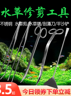 不锈钢水草剪刀加长草缸波浪剪鱼缸造景夹修剪工具套装夹子镊子鱼