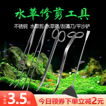 不锈钢水草剪刀加长草缸波浪剪鱼缸造景夹修剪工具套装 夹子镊子鱼