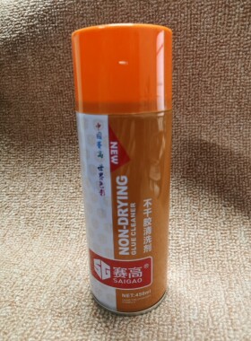 赛高不干胶清洗剂 不干胶清除剂 粘胶剂清洗剂 贴纸清洗剂450ML