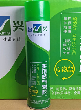 鲁兴喷胶 多用途气雾胶  喷胶 强力喷胶 多功能喷胶 650毫升