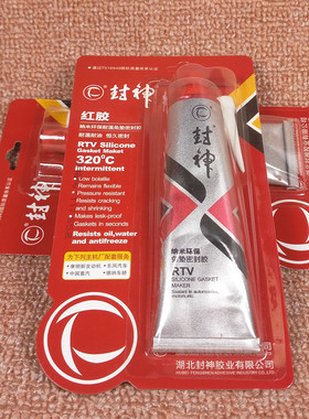 封神牌 红色密封胶 红胶 耐高温 免垫胶 耐油密封胶水85克