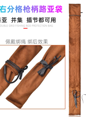 无弹力仿麂皮双格路亚袋枪柄袋并继竿袋带绑绳软布袋鱼竿保护袋