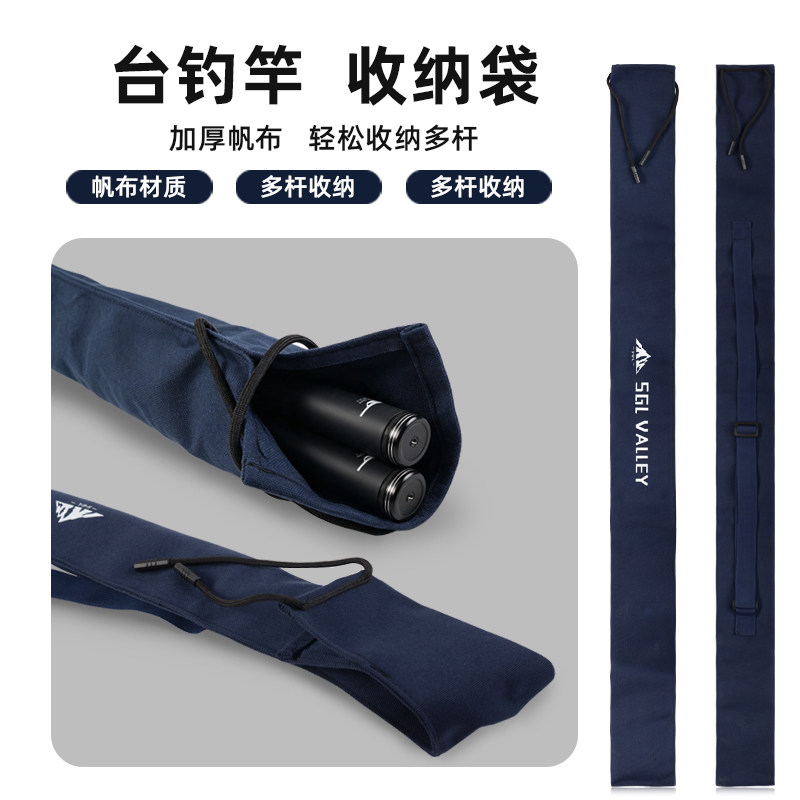 帆布袋台钓竿收纳袋长节竿多杆袋有背带系口袋钓鱼竿手竿防尘袋图片