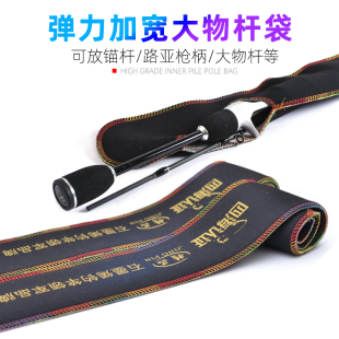 高彈力加寬加厚魚竿袋錨桿磯竿并繼竿路亞竿大物桿袋可伸縮加長袋