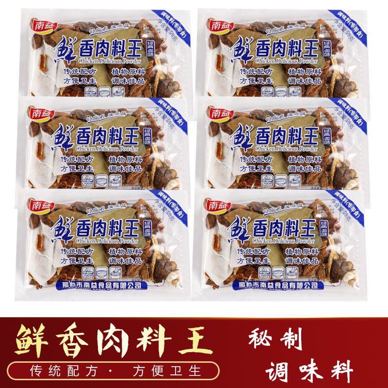 南益炖肉料卤肉料包鲜香卤料肉料王内送无纺布卤味家用商用调味料