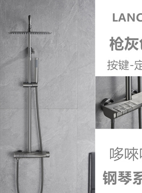 LANCE枪灰色淋浴花洒套装全铜冷热龙头按键控制德国星空雨淋喷头