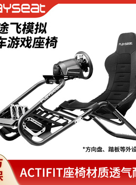 Playseat® Trophy 途飞模拟赛车方向盘支架座椅图马思特T598魔爪