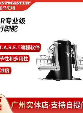 TPR金属方向脚舵模拟飞行DCS战斗