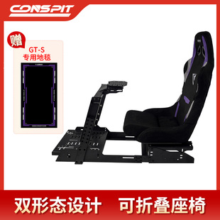 CONSPIT-GT-S可折叠座椅支架游戏方向盘T300TGT/G29G923魔爪R5R12