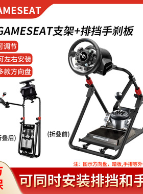 GYGAMESEAT游戏方向盘折叠支架g29G923TGT2T300T248T598P魔爪R3R5
