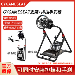 GYGAMESEAT游戏方向盘折叠支架g29G923TGT2T300T248T598P魔爪R3R5
