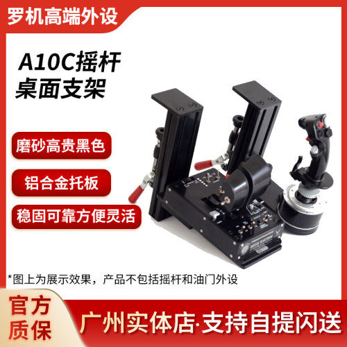 飞行摇杆桌面安装支架疣猪X56TCA