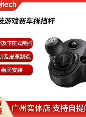 罗技G29G920G923排挡