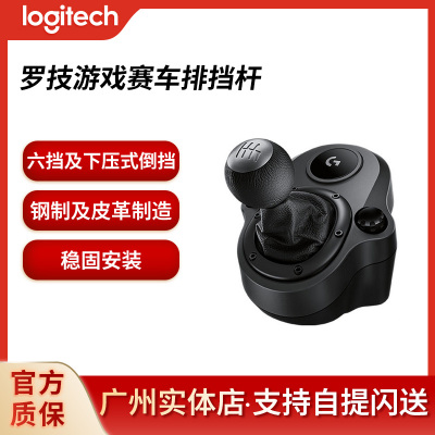 罗技G29G920G923排挡