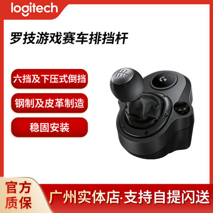 罗技游戏赛车排挡杆 换挡排档手排 罗技方向盘排档g29/g920/G923
