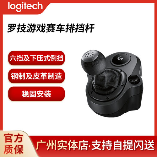 罗技G29G920G923排挡