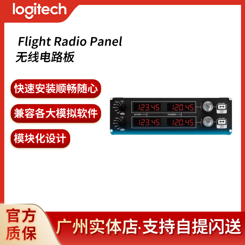 罗技Flight Radio Panel专用驾驶舱模拟无线电控制器民航模拟飞行