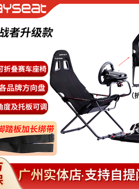 Playseat 挑战者折叠赛车游戏座椅G29G923G920T300T248支架GT7R5