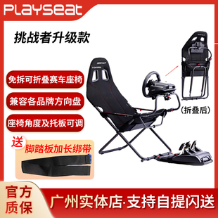 Playseat 挑战者折叠赛车游戏座椅G29G923G920T300T248支架GT7R5