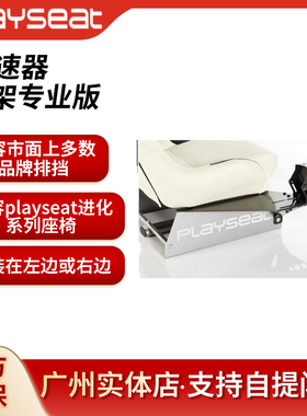 playseat进化者座椅TH8A/G29G923方向盘专业排挡杆支架变速器支架