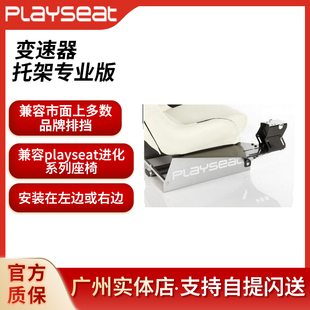 G29G923方向盘专业排挡杆支架变速器支架 playseat进化者座椅TH8A