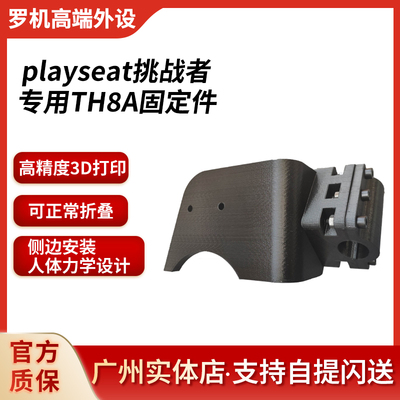 TH8A排挡支架挑战者座椅
