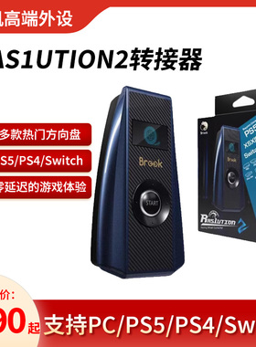 Brook Ras1ution2魔爪MOZA R5R3/速魔方向盘转接器PS4PS5游戏主机