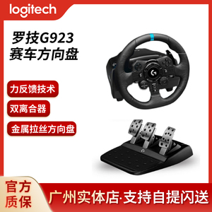 罗技G923游戏方向盘仿真模拟器PS5 VR电脑GT7赛车驾驶神力科莎g29