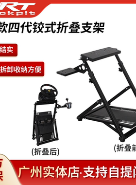 ARTcockpit四代铰式折叠支架模拟器方向盘G29G923T300TGT2魔爪R5