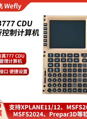 维飞Wefly波音B777 CDU模拟飞行2020/2024/XPLANE11/12 P3D