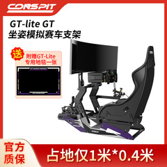Conspit GT Lite方向盘支架座椅赛车G29G923TGT2T300速魔爪R9R5