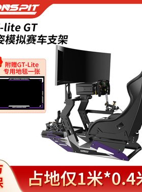 Conspit GT Lite方向盘支架座椅赛车G29G923TGT2T300速魔爪R9R5