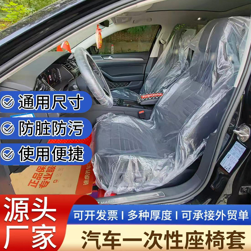汽车一次性座套汽修防污座椅保护套修车保养三件套加厚塑料坐垫套
