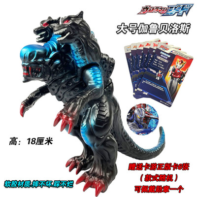 软胶宇宙怪兽贝洛斯玩偶