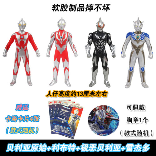 利布奥特曼软胶玩具50系列人偶