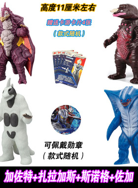 佐加奥特曼扎拉加斯加佐特怪兽软胶玩具正版罗贝拉格人偶斯诺格