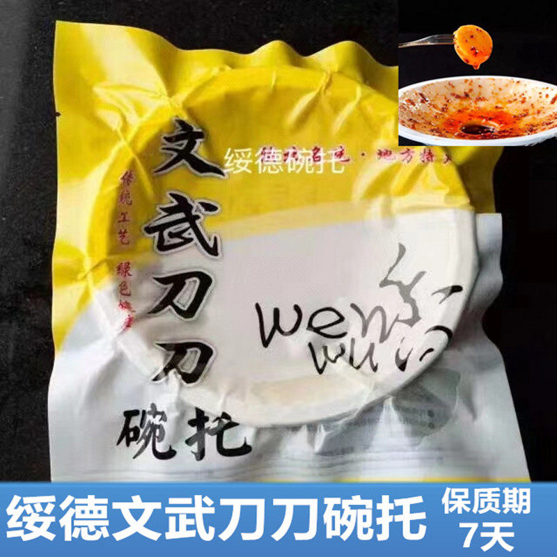 陕西绥德文武刀刀碗托陕北特产榆林绥德荞面手工碗团荞麦面碗托