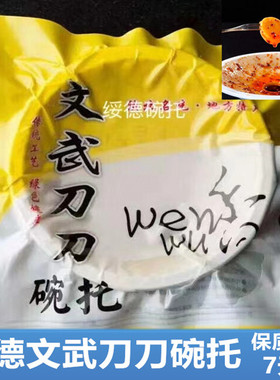 陕西绥德文武刀刀碗托陕北特产榆林绥德荞面手工碗团荞麦面碗托