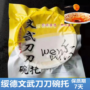 陕西绥德文武刀刀碗托陕北特产榆林绥德荞面手工碗团荞麦面碗托