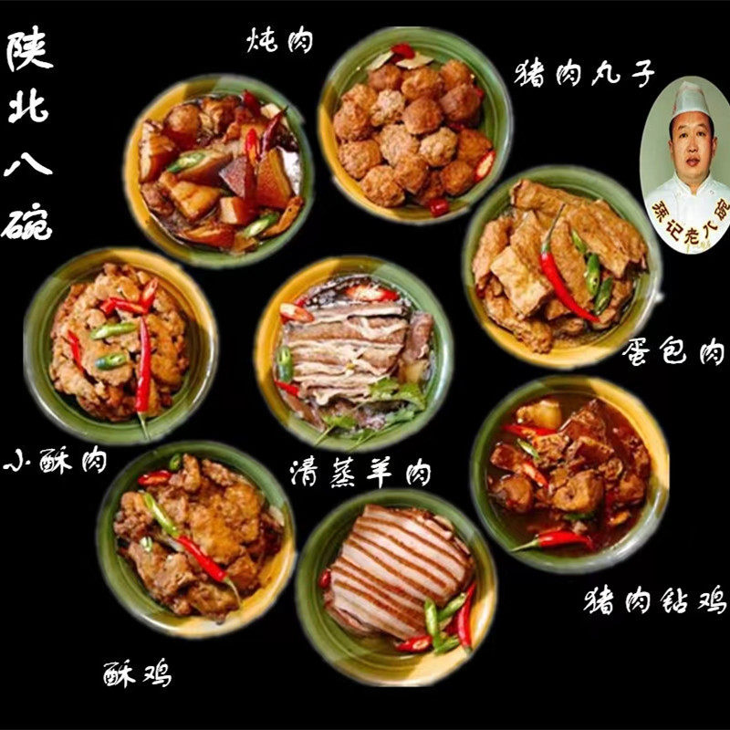 陕北老八碗丸子猪肉小酥肉羊肉烧肉五魁蒸碗肉绥德特产礼盒装即食