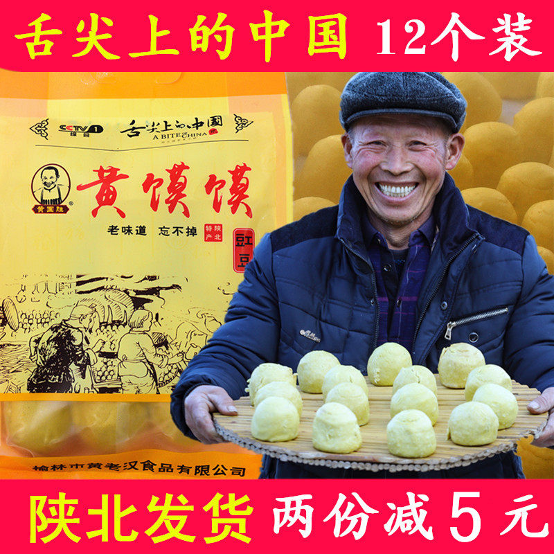 舌尖上的中国黄老汉黄馍馍 传统粗粮小吃 陕北绥德特产糜子面馍馍