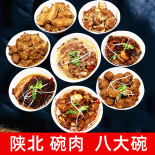 陕北绥德五魁八碗酥鸡丸子猪肉钻鸡蛋包肉烧肉清蒸羊肉炖肉小酥肉